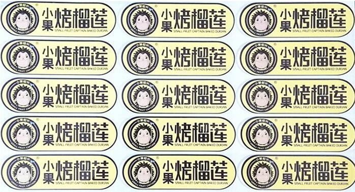 封口不干膠標簽 封口不干膠標簽